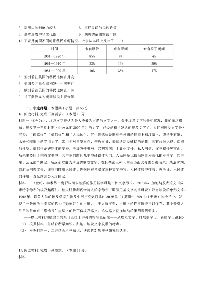 湖北省部分高中协作体2026届高三上学期一模联考历史试卷（含答案）_2025年10月_251026湖北省部分高中协作体2026届高三上学期一模联考