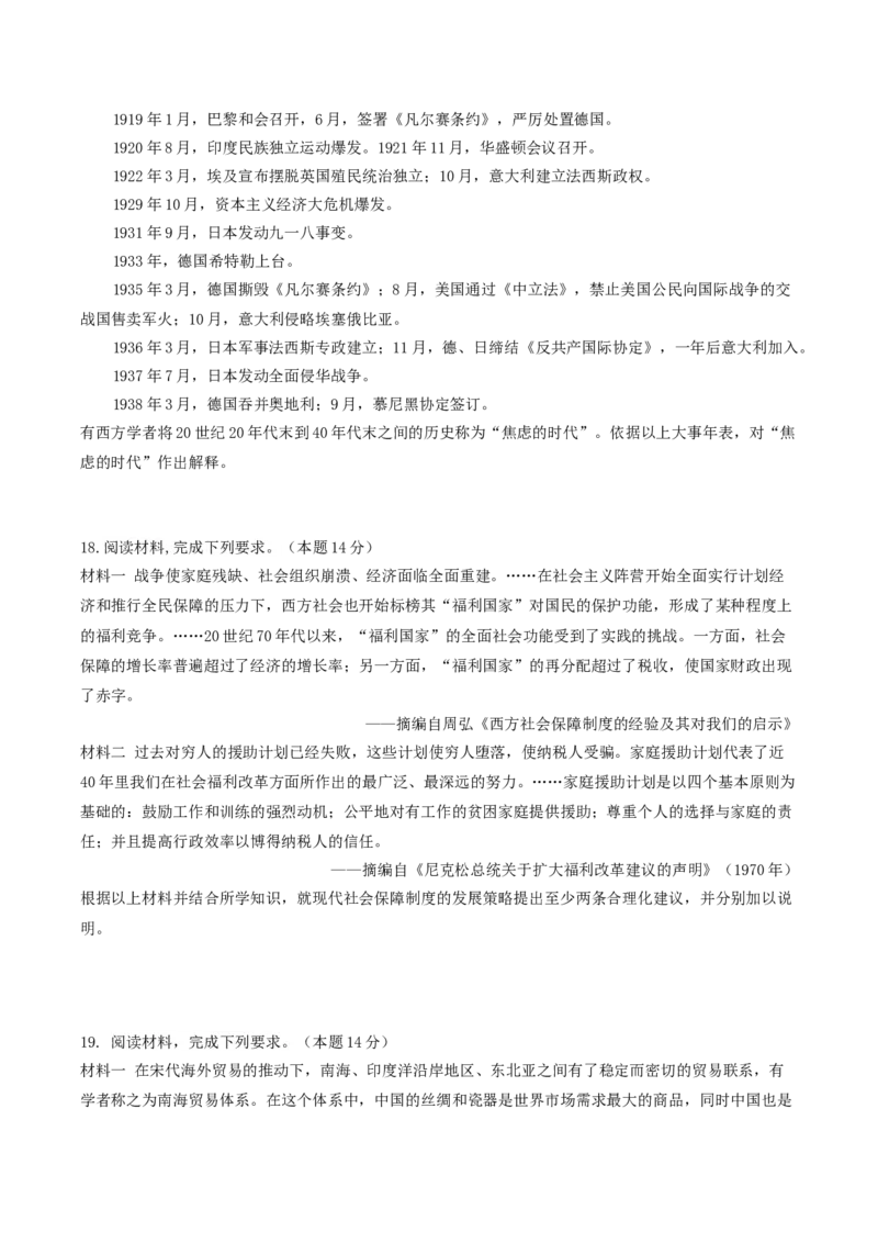湖北省部分高中协作体2026届高三上学期一模联考历史试卷（含答案）_2025年10月_251026湖北省部分高中协作体2026届高三上学期一模联考