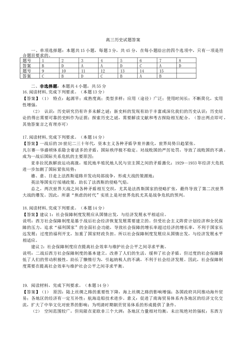 湖北省部分高中协作体2026届高三上学期一模联考历史试卷（含答案）_2025年10月_251026湖北省部分高中协作体2026届高三上学期一模联考