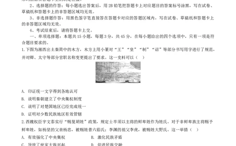 湖北省部分高中协作体2026届高三上学期一模联考历史试卷（含答案）_2025年10月_251026湖北省部分高中协作体2026届高三上学期一模联考