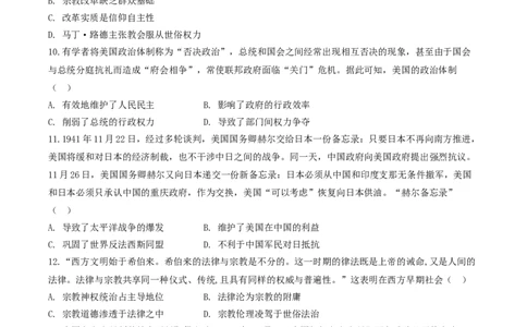湖北省部分高中协作体2026届高三上学期一模联考历史试卷（含答案）_2025年10月_251026湖北省部分高中协作体2026届高三上学期一模联考