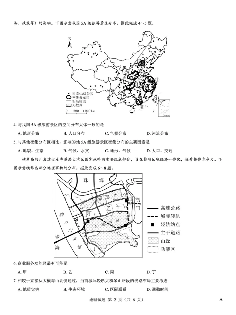 名校教研联盟2026届高考仿真模拟卷（样卷）地理_2025年10月_251029名校教研联盟2026届高考仿真模拟卷（样卷）（全科）