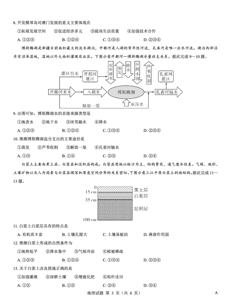 名校教研联盟2026届高考仿真模拟卷（样卷）地理_2025年10月_251029名校教研联盟2026届高考仿真模拟卷（样卷）（全科）