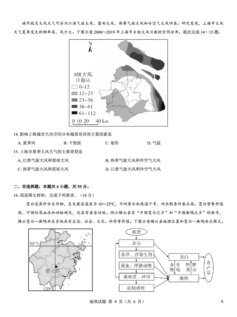 名校教研联盟2026届高考仿真模拟卷（样卷）地理_2025年10月_251029名校教研联盟2026届高考仿真模拟卷（样卷）（全科）