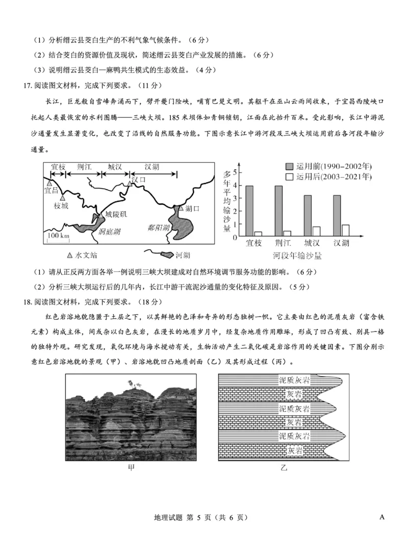 名校教研联盟2026届高考仿真模拟卷（样卷）地理_2025年10月_251029名校教研联盟2026届高考仿真模拟卷（样卷）（全科）