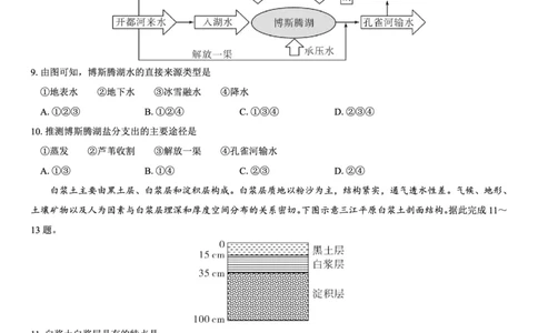 名校教研联盟2026届高考仿真模拟卷（样卷）地理_2025年10月_251029名校教研联盟2026届高考仿真模拟卷（样卷）（全科）