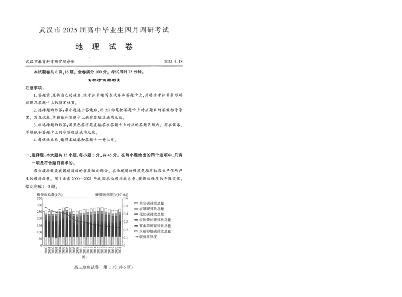 湖北省武汉市2025届高中毕业生四月调研考试地理_2025年4月_250418湖北省武汉市2025届高中毕业生四月调研考试（全科）_湖北省武汉市2025届高中毕业生四月调研考试地理