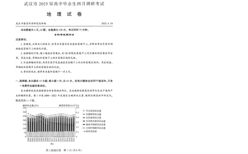 湖北省武汉市2025届高中毕业生四月调研考试地理_2025年4月_250418湖北省武汉市2025届高中毕业生四月调研考试（全科）_湖北省武汉市2025届高中毕业生四月调研考试地理