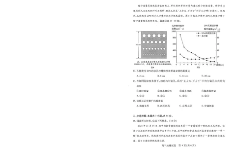 湖北省武汉市2025届高中毕业生四月调研考试地理_2025年4月_250418湖北省武汉市2025届高中毕业生四月调研考试（全科）_湖北省武汉市2025届高中毕业生四月调研考试地理