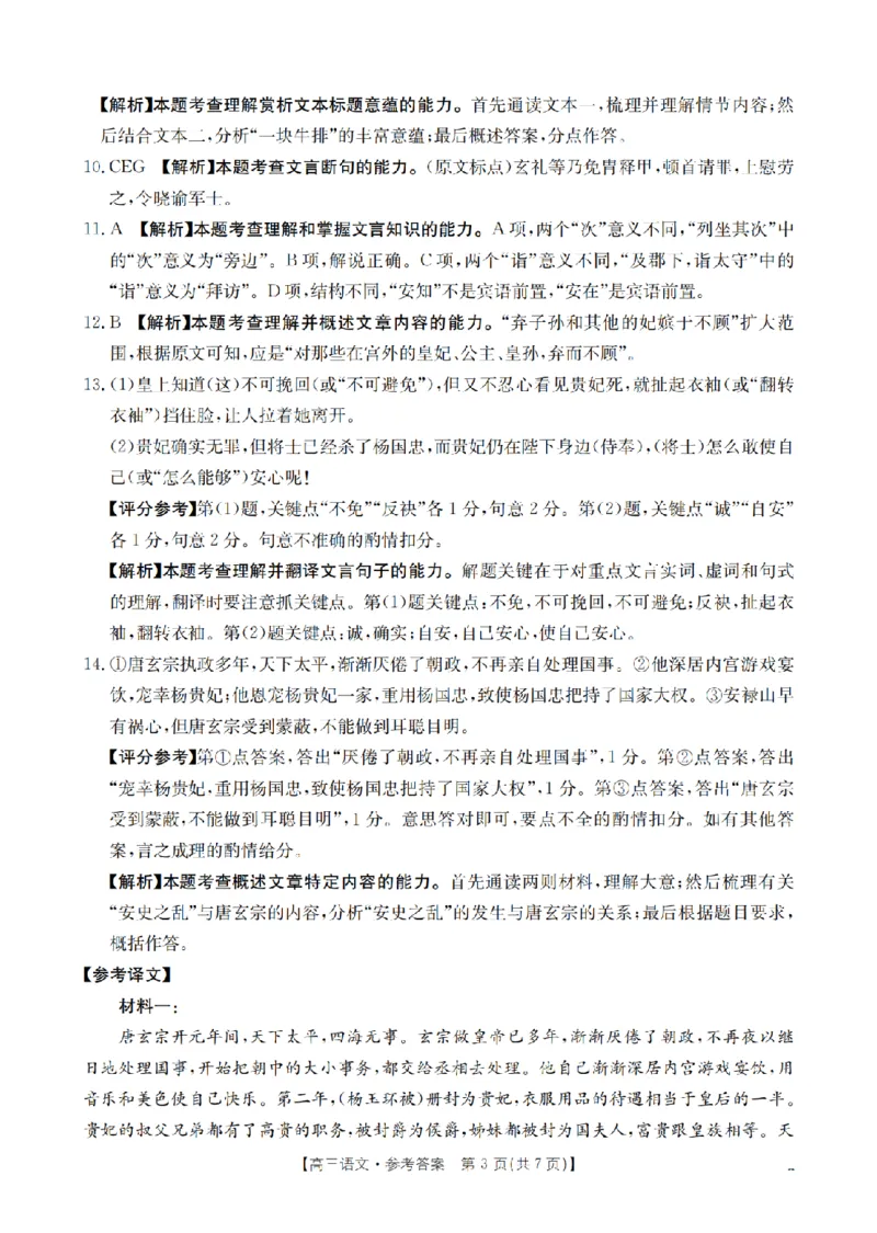 四川省2026届高三上学期10月联考（26-38C）语文答案_2025年10月_251020金太阳&middot;四川省2026届高三上学期10月联考（26-38C）（全科）