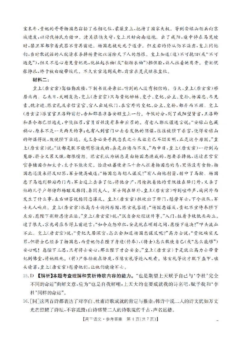 四川省2026届高三上学期10月联考（26-38C）语文答案_2025年10月_251020金太阳&middot;四川省2026届高三上学期10月联考（26-38C）（全科）