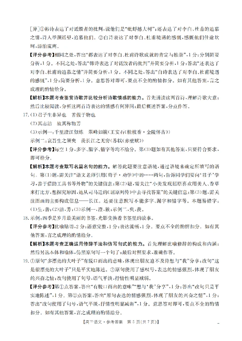 四川省2026届高三上学期10月联考（26-38C）语文答案_2025年10月_251020金太阳&middot;四川省2026届高三上学期10月联考（26-38C）（全科）