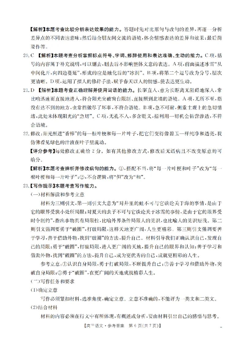 四川省2026届高三上学期10月联考（26-38C）语文答案_2025年10月_251020金太阳&middot;四川省2026届高三上学期10月联考（26-38C）（全科）