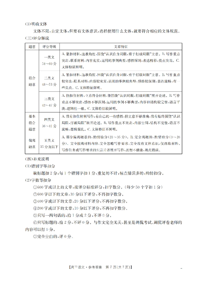 四川省2026届高三上学期10月联考（26-38C）语文答案_2025年10月_251020金太阳&middot;四川省2026届高三上学期10月联考（26-38C）（全科）