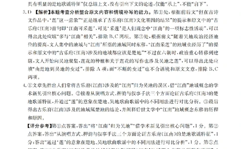 四川省2026届高三上学期10月联考（26-38C）语文答案_2025年10月_251020金太阳&middot;四川省2026届高三上学期10月联考（26-38C）（全科）