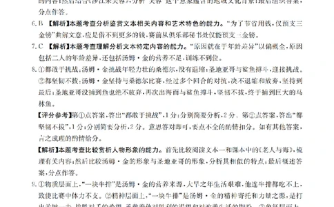 四川省2026届高三上学期10月联考（26-38C）语文答案_2025年10月_251020金太阳&middot;四川省2026届高三上学期10月联考（26-38C）（全科）