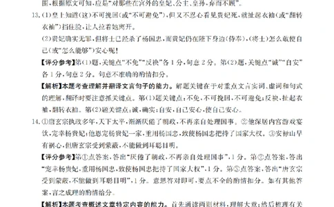 四川省2026届高三上学期10月联考（26-38C）语文答案_2025年10月_251020金太阳&middot;四川省2026届高三上学期10月联考（26-38C）（全科）