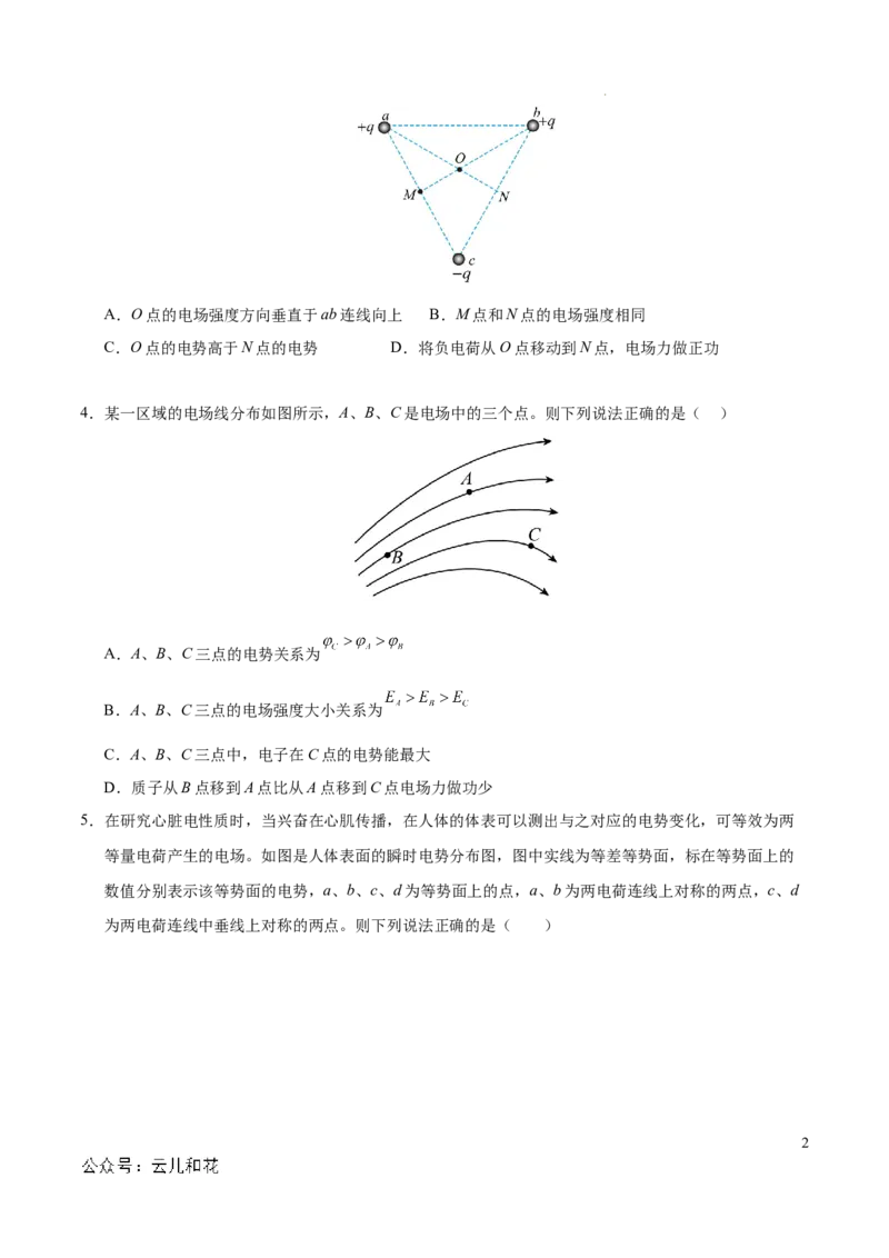 高二物理期中模拟卷测试范围：人教版2019必修第三册第9章~11章（考试版A4）(1)_1多考区联考_1021高二期中模拟卷（天津专用）黄金卷：2024-2025学年高二上学期期中模拟考试