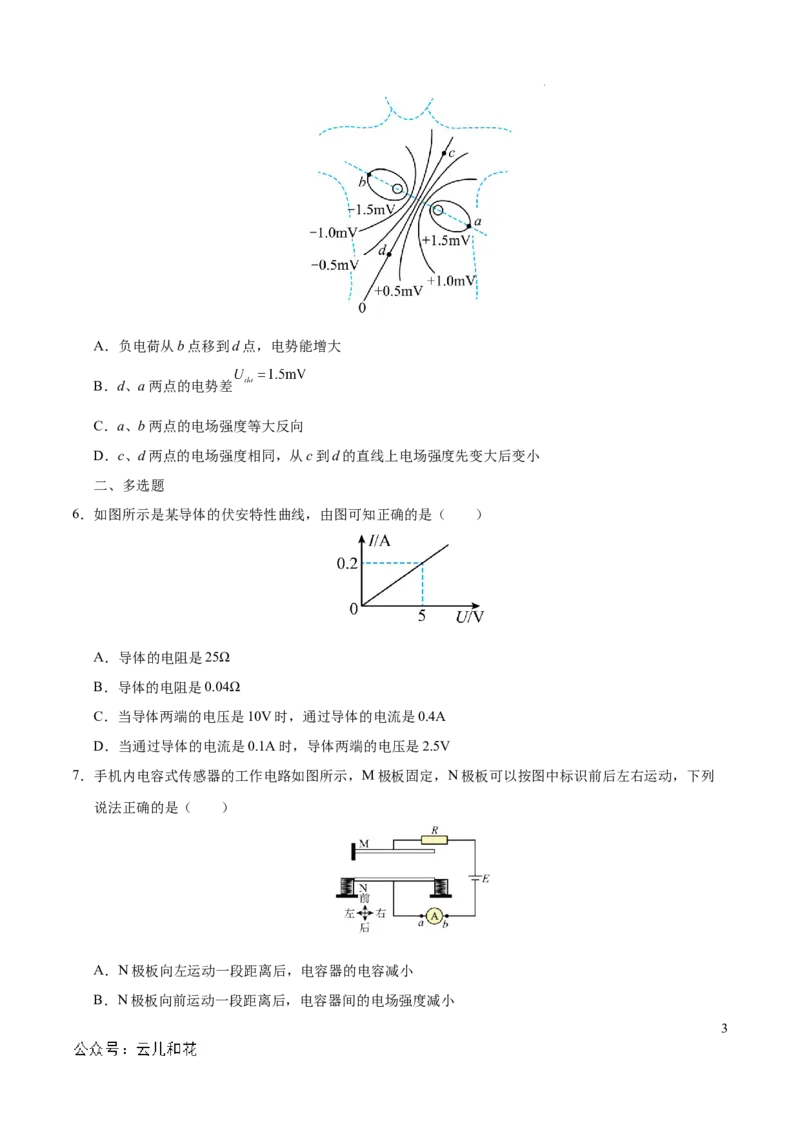 高二物理期中模拟卷测试范围：人教版2019必修第三册第9章~11章（考试版A4）(1)_1多考区联考_1021高二期中模拟卷（天津专用）黄金卷：2024-2025学年高二上学期期中模拟考试