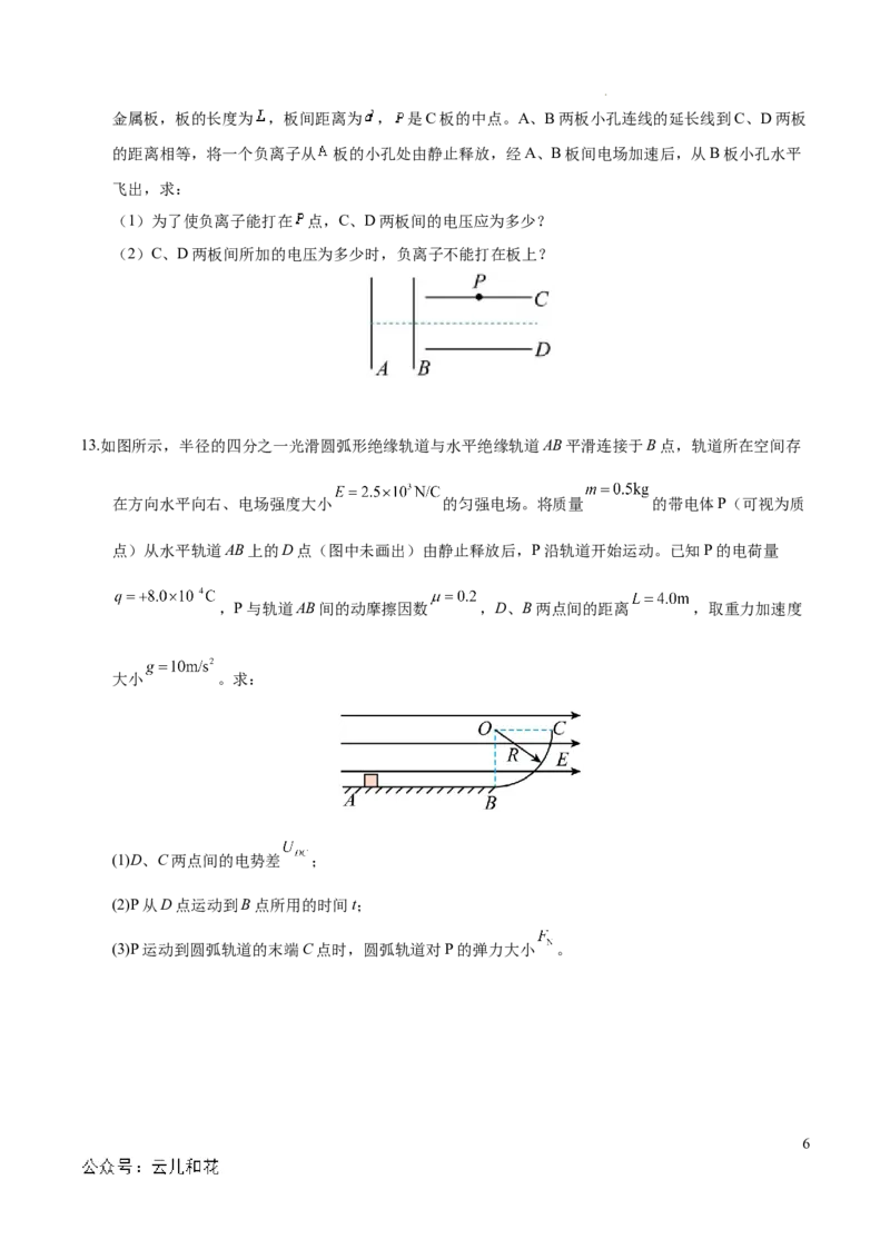 高二物理期中模拟卷测试范围：人教版2019必修第三册第9章~11章（考试版A4）(1)_1多考区联考_1021高二期中模拟卷（天津专用）黄金卷：2024-2025学年高二上学期期中模拟考试