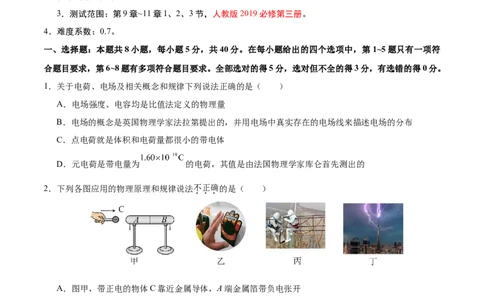 高二物理期中模拟卷测试范围：人教版2019必修第三册第9章~11章（考试版A4）(1)_1多考区联考_1021高二期中模拟卷（天津专用）黄金卷：2024-2025学年高二上学期期中模拟考试
