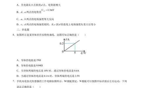 高二物理期中模拟卷测试范围：人教版2019必修第三册第9章~11章（考试版A4）(1)_1多考区联考_1021高二期中模拟卷（天津专用）黄金卷：2024-2025学年高二上学期期中模拟考试