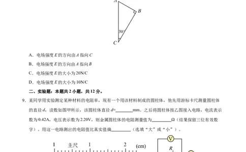 高二物理期中模拟卷测试范围：人教版2019必修第三册第9章~11章（考试版A4）(1)_1多考区联考_1021高二期中模拟卷（天津专用）黄金卷：2024-2025学年高二上学期期中模拟考试