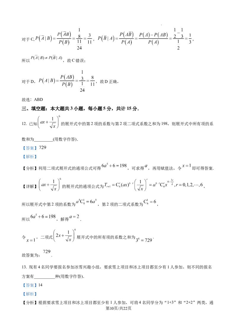 湖南省衡阳市第一中学2025-2026学年高三第一次月考数学试卷答案_2025年8月_250804湖南省衡阳市第一中学2026届高三上学期第一次月考