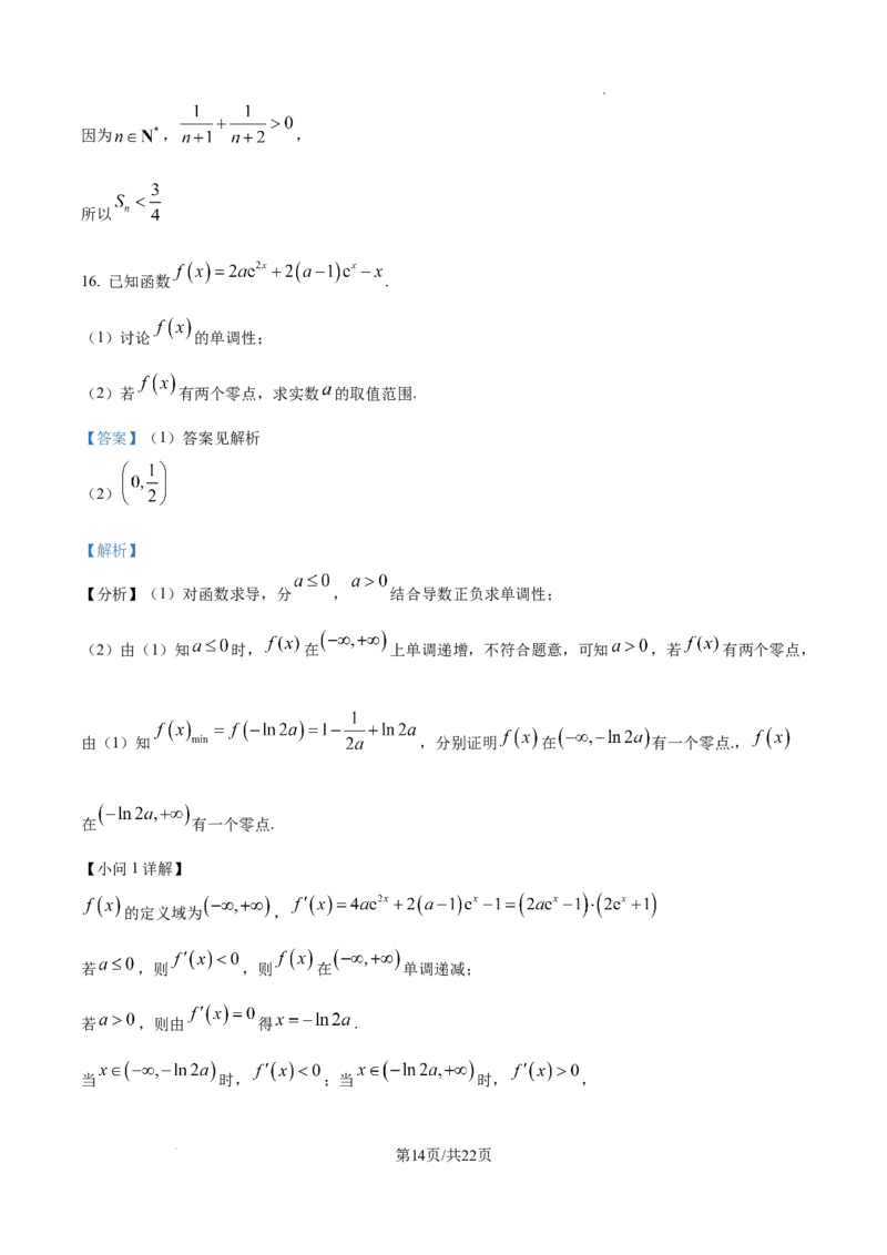 湖南省衡阳市第一中学2025-2026学年高三第一次月考数学试卷答案_2025年8月_250804湖南省衡阳市第一中学2026届高三上学期第一次月考