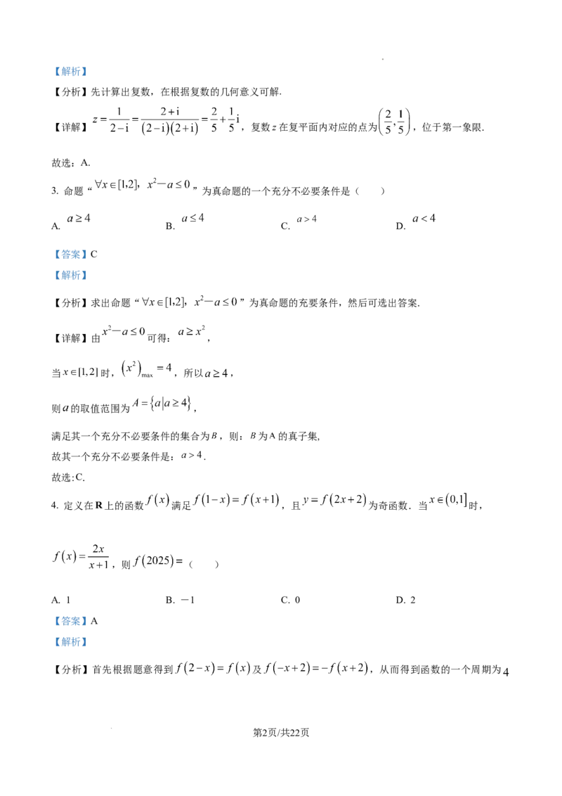 湖南省衡阳市第一中学2025-2026学年高三第一次月考数学试卷答案_2025年8月_250804湖南省衡阳市第一中学2026届高三上学期第一次月考