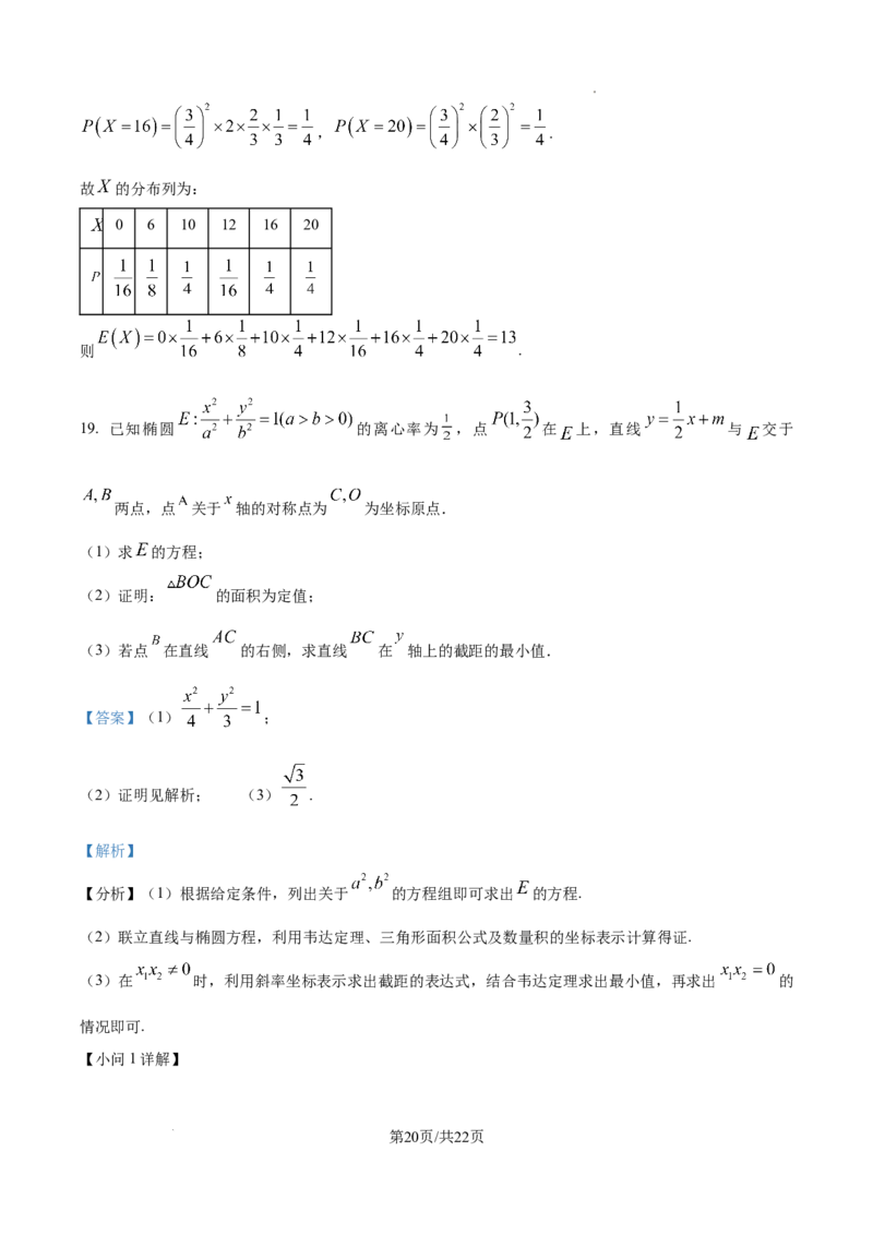湖南省衡阳市第一中学2025-2026学年高三第一次月考数学试卷答案_2025年8月_250804湖南省衡阳市第一中学2026届高三上学期第一次月考