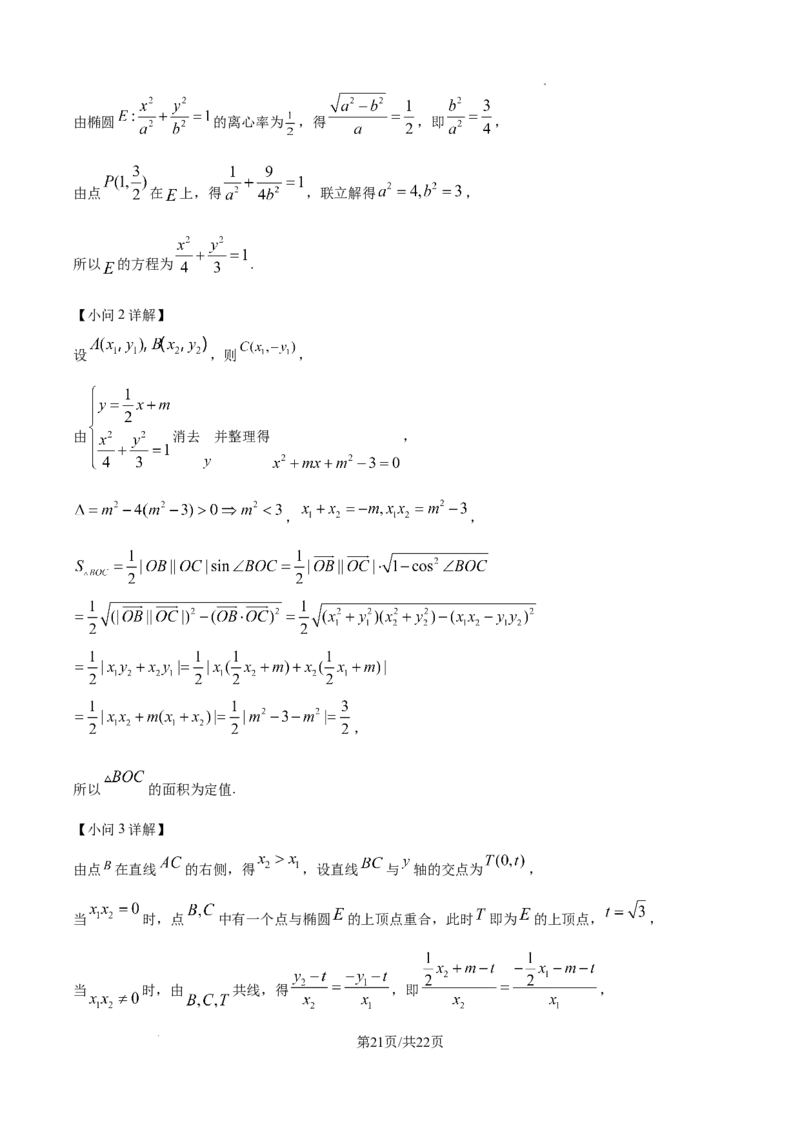 湖南省衡阳市第一中学2025-2026学年高三第一次月考数学试卷答案_2025年8月_250804湖南省衡阳市第一中学2026届高三上学期第一次月考