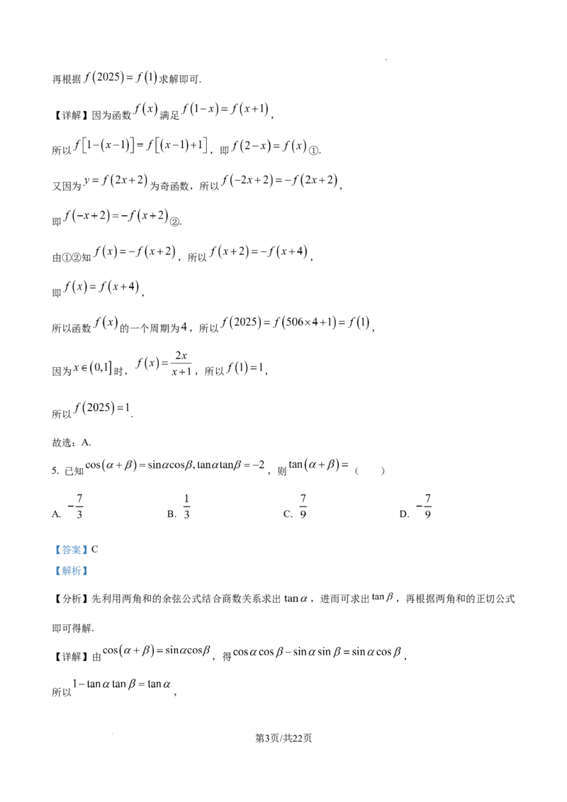 湖南省衡阳市第一中学2025-2026学年高三第一次月考数学试卷答案_2025年8月_250804湖南省衡阳市第一中学2026届高三上学期第一次月考