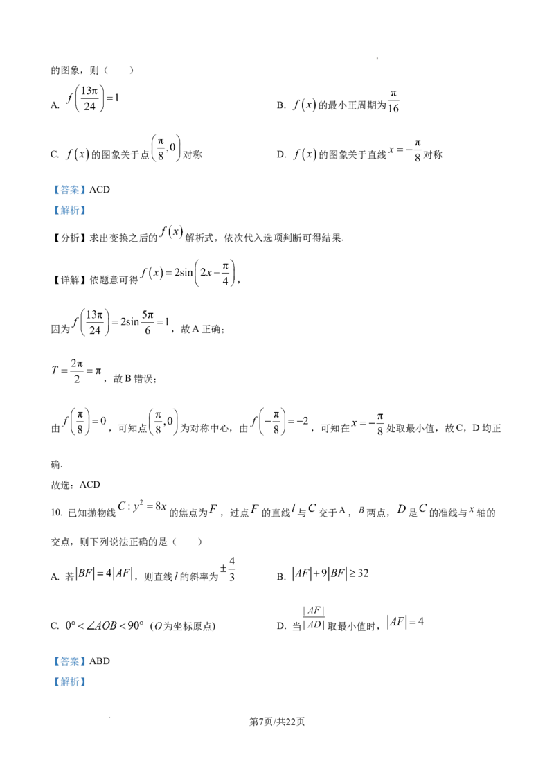 湖南省衡阳市第一中学2025-2026学年高三第一次月考数学试卷答案_2025年8月_250804湖南省衡阳市第一中学2026届高三上学期第一次月考