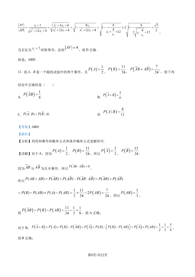 湖南省衡阳市第一中学2025-2026学年高三第一次月考数学试卷答案_2025年8月_250804湖南省衡阳市第一中学2026届高三上学期第一次月考