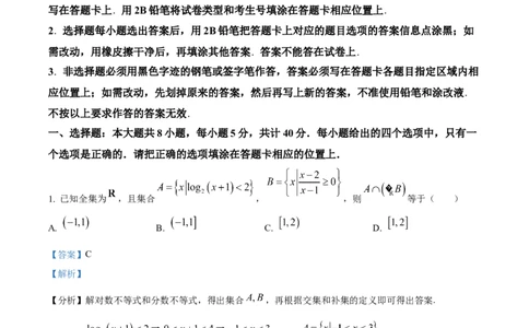 湖南省衡阳市第一中学2025-2026学年高三第一次月考数学试卷答案_2025年8月_250804湖南省衡阳市第一中学2026届高三上学期第一次月考