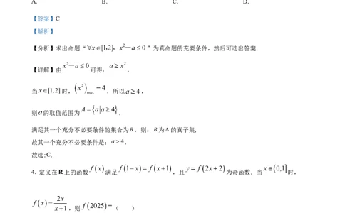湖南省衡阳市第一中学2025-2026学年高三第一次月考数学试卷答案_2025年8月_250804湖南省衡阳市第一中学2026届高三上学期第一次月考