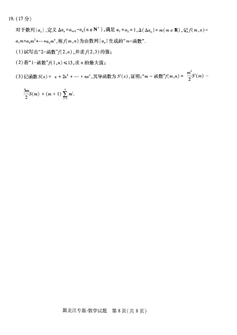 2024王后雄黑龙江专版&mdash;&mdash;数学_2024高考押题卷_22024王hou雄_（新高考）2024王后雄押题预测卷（分科版）_2.数学