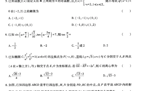 2024王后雄黑龙江专版&mdash;&mdash;数学_2024高考押题卷_22024王hou雄_（新高考）2024王后雄押题预测卷（分科版）_2.数学
