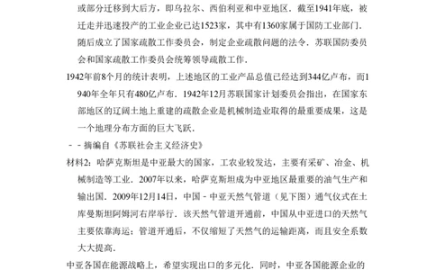 2010年高考地理试卷（全国卷Ⅱ）（解析卷）_地理历年高考真题_新&middot;PDF版2008-2025&middot;高考地理真题_地理（按年份分类）2008-2025_2010&middot;地理高考真题