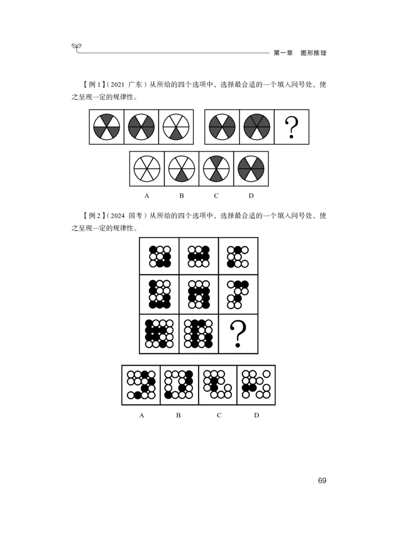 判断公众号：上岸总站_2026考公资料_（10）粉笔_2025粉笔国考省考980（课＋笔记）_粉笔980（25多省）_52025FB广东省考980系统班_1.全方法精讲（视频+讲义+笔记）_讲义