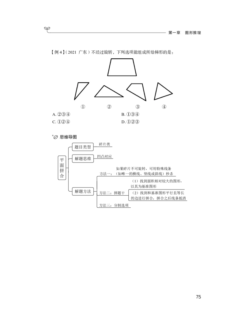 判断公众号：上岸总站_2026考公资料_（10）粉笔_2025粉笔国考省考980（课＋笔记）_粉笔980（25多省）_52025FB广东省考980系统班_1.全方法精讲（视频+讲义+笔记）_讲义
