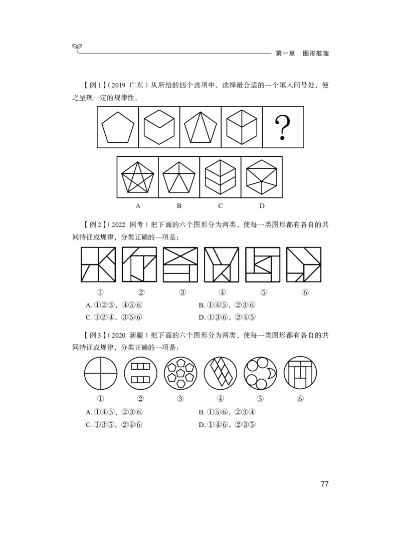 判断公众号：上岸总站_2026考公资料_（10）粉笔_2025粉笔国考省考980（课＋笔记）_粉笔980（25多省）_52025FB广东省考980系统班_1.全方法精讲（视频+讲义+笔记）_讲义