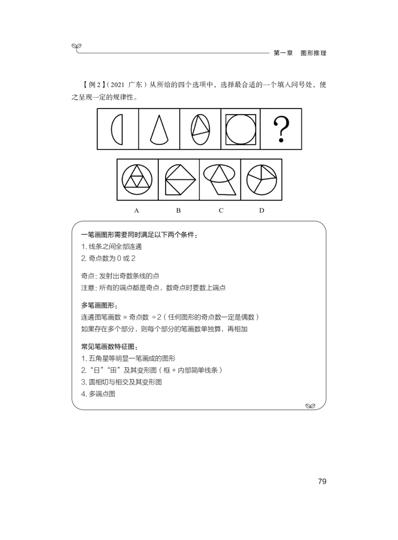 判断公众号：上岸总站_2026考公资料_（10）粉笔_2025粉笔国考省考980（课＋笔记）_粉笔980（25多省）_52025FB广东省考980系统班_1.全方法精讲（视频+讲义+笔记）_讲义