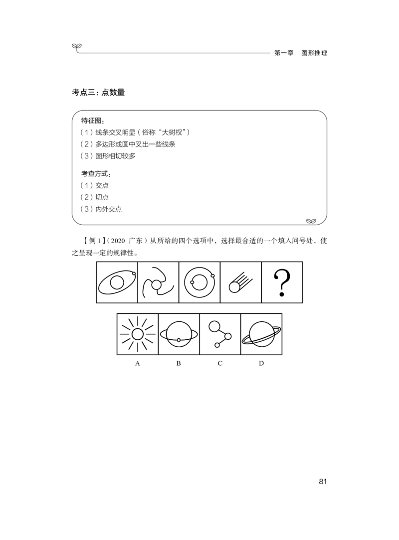 判断公众号：上岸总站_2026考公资料_（10）粉笔_2025粉笔国考省考980（课＋笔记）_粉笔980（25多省）_52025FB广东省考980系统班_1.全方法精讲（视频+讲义+笔记）_讲义