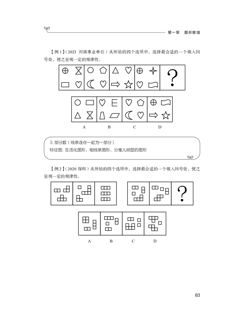 判断公众号：上岸总站_2026考公资料_（10）粉笔_2025粉笔国考省考980（课＋笔记）_粉笔980（25多省）_52025FB广东省考980系统班_1.全方法精讲（视频+讲义+笔记）_讲义