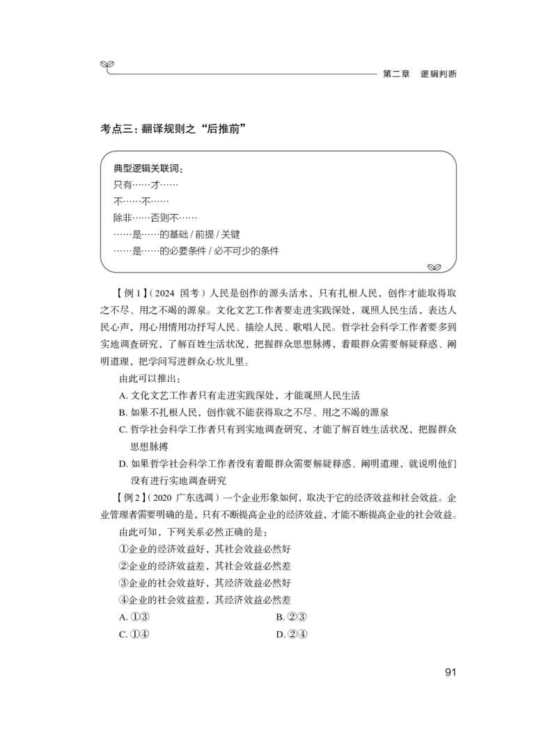 判断公众号：上岸总站_2026考公资料_（10）粉笔_2025粉笔国考省考980（课＋笔记）_粉笔980（25多省）_52025FB广东省考980系统班_1.全方法精讲（视频+讲义+笔记）_讲义