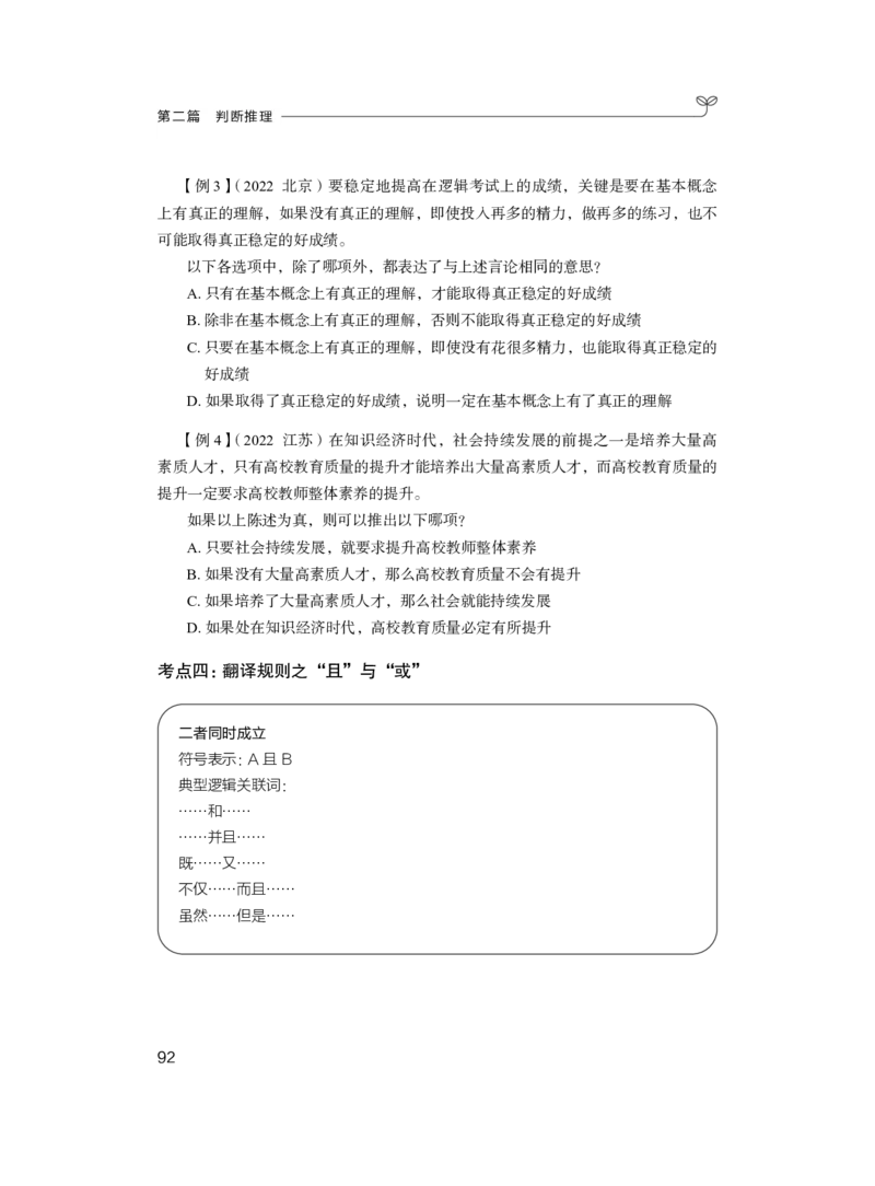 判断公众号：上岸总站_2026考公资料_（10）粉笔_2025粉笔国考省考980（课＋笔记）_粉笔980（25多省）_52025FB广东省考980系统班_1.全方法精讲（视频+讲义+笔记）_讲义