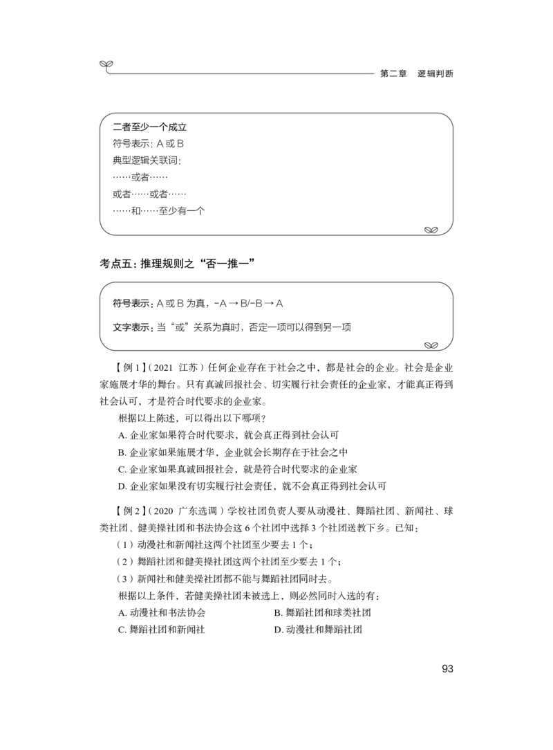 判断公众号：上岸总站_2026考公资料_（10）粉笔_2025粉笔国考省考980（课＋笔记）_粉笔980（25多省）_52025FB广东省考980系统班_1.全方法精讲（视频+讲义+笔记）_讲义