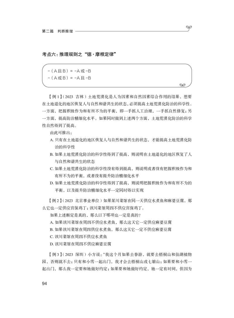 判断公众号：上岸总站_2026考公资料_（10）粉笔_2025粉笔国考省考980（课＋笔记）_粉笔980（25多省）_52025FB广东省考980系统班_1.全方法精讲（视频+讲义+笔记）_讲义